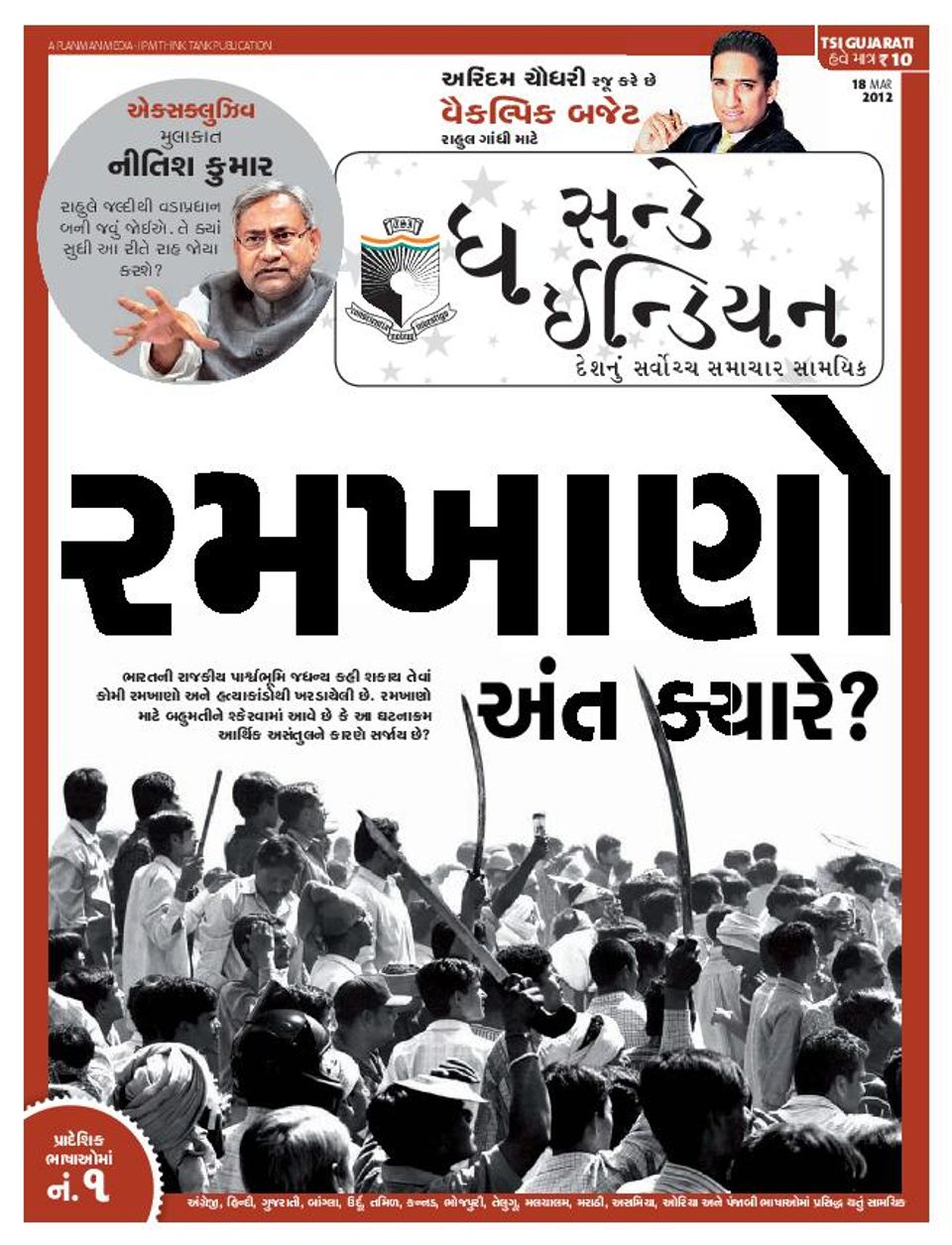 The Sunday Indian GujaratiMarch 18, 2012 Magazine